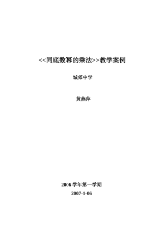 《同底数幂乘法》教学案例