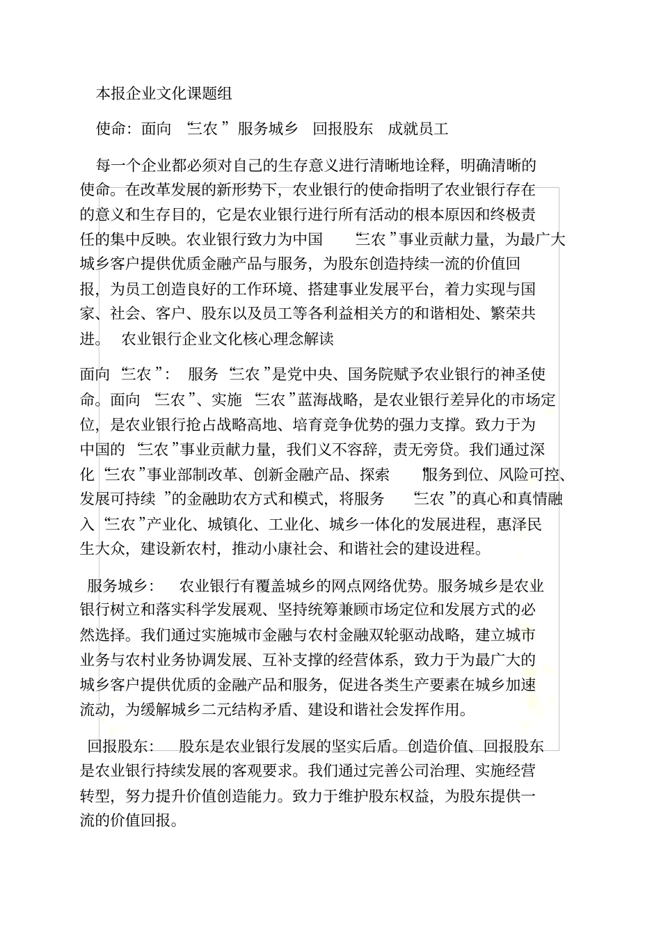 企业文化核心理念释义_第3页