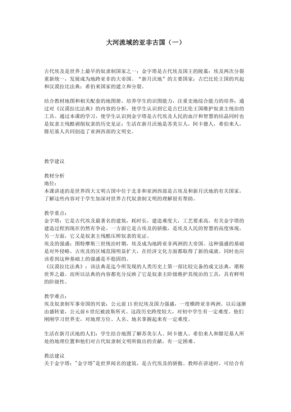 大河流域的亚非古国_第1页