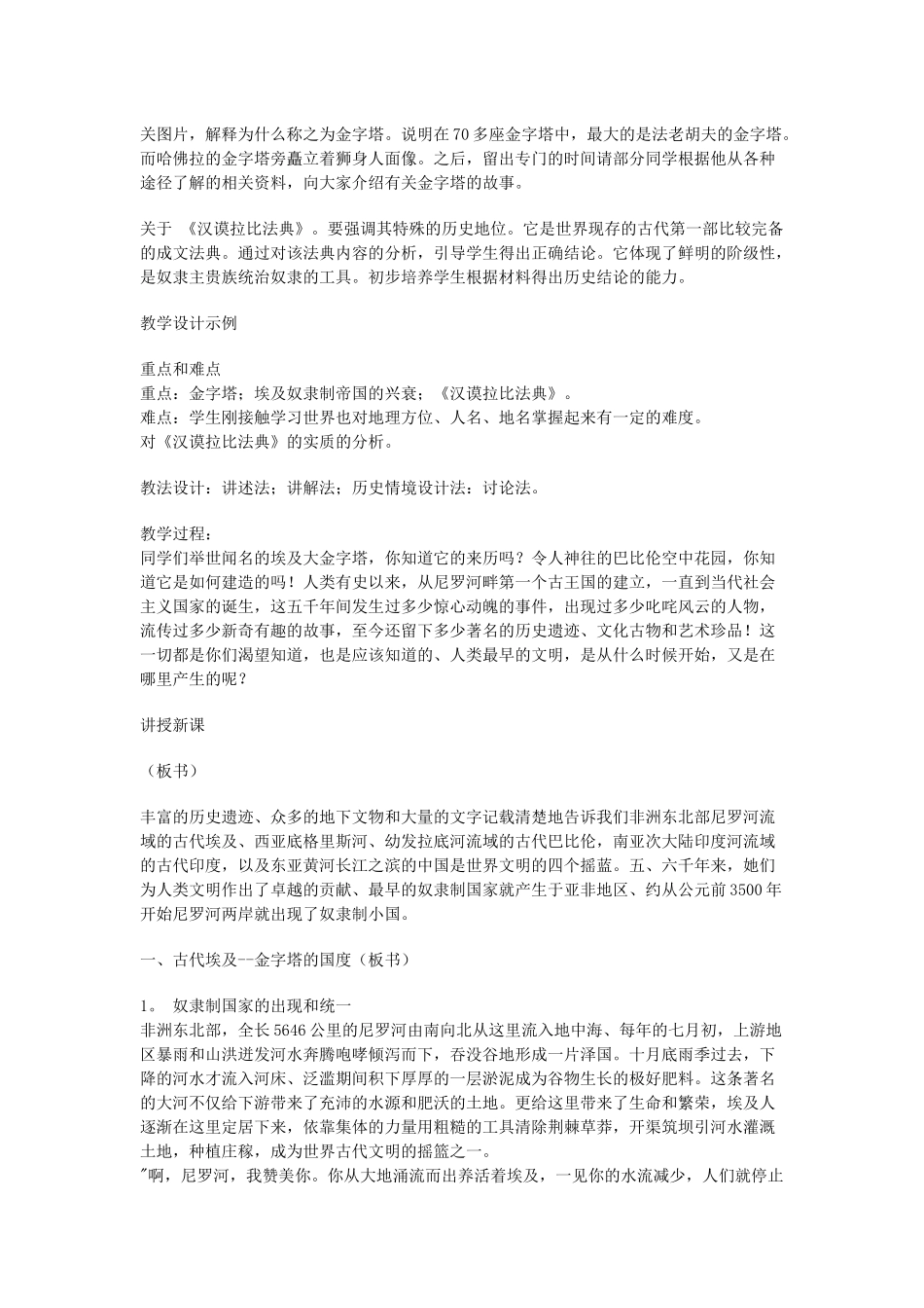 大河流域的亚非古国_第2页