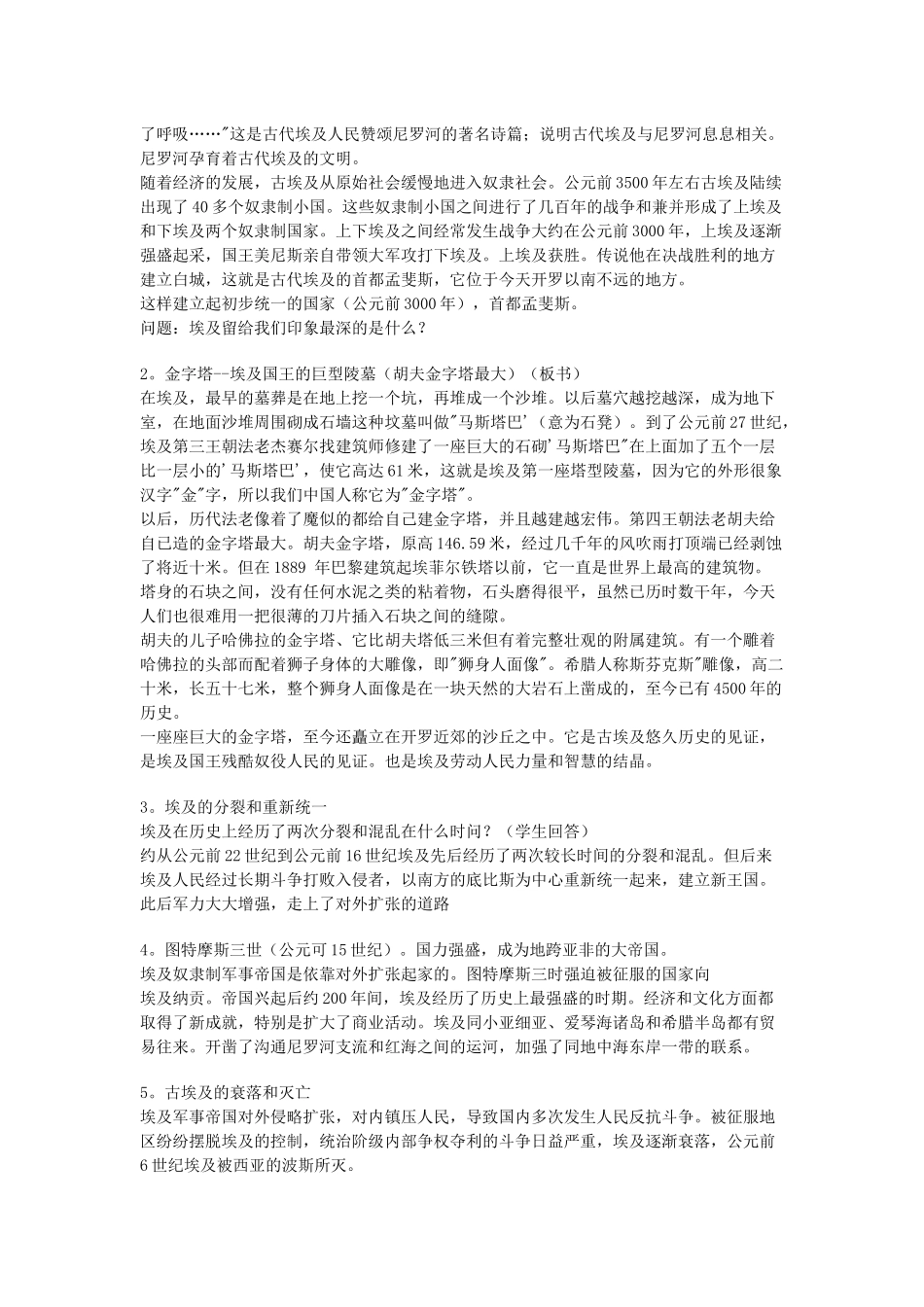 大河流域的亚非古国_第3页