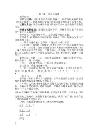 一下第七课同坐小竹排教案