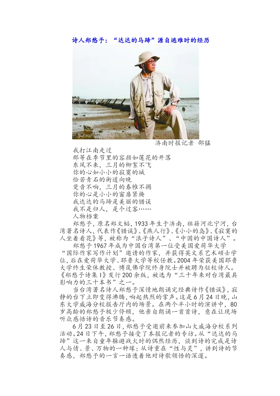 诗人郑愁予：“达达的马蹄”源自逃难时的经历_第1页