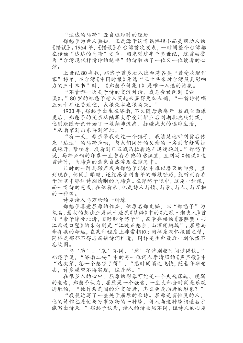 诗人郑愁予：“达达的马蹄”源自逃难时的经历_第2页