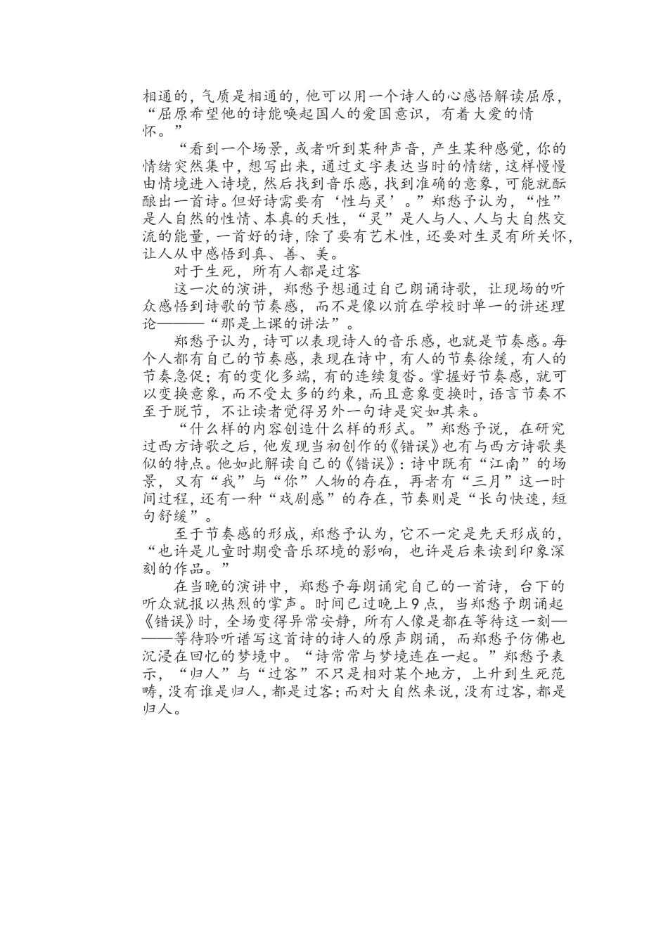 诗人郑愁予：“达达的马蹄”源自逃难时的经历_第3页