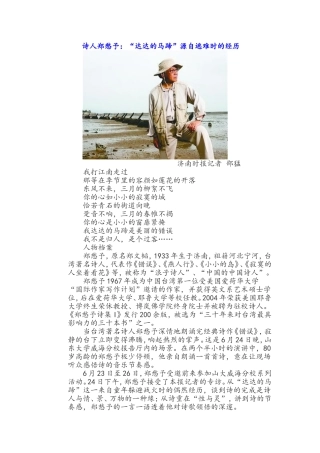 诗人郑愁予：“达达的马蹄”源自逃难时的经历