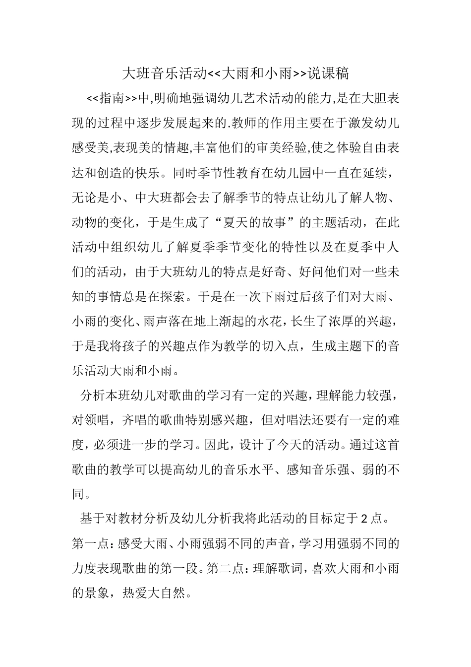 （精品）大雨和小雨说课稿_第1页