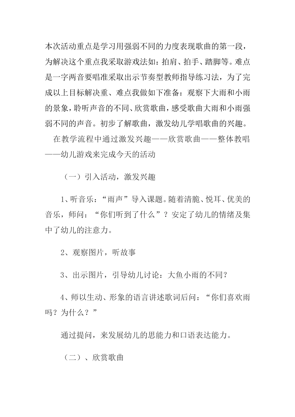 （精品）大雨和小雨说课稿_第2页