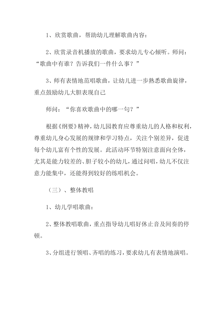 （精品）大雨和小雨说课稿_第3页