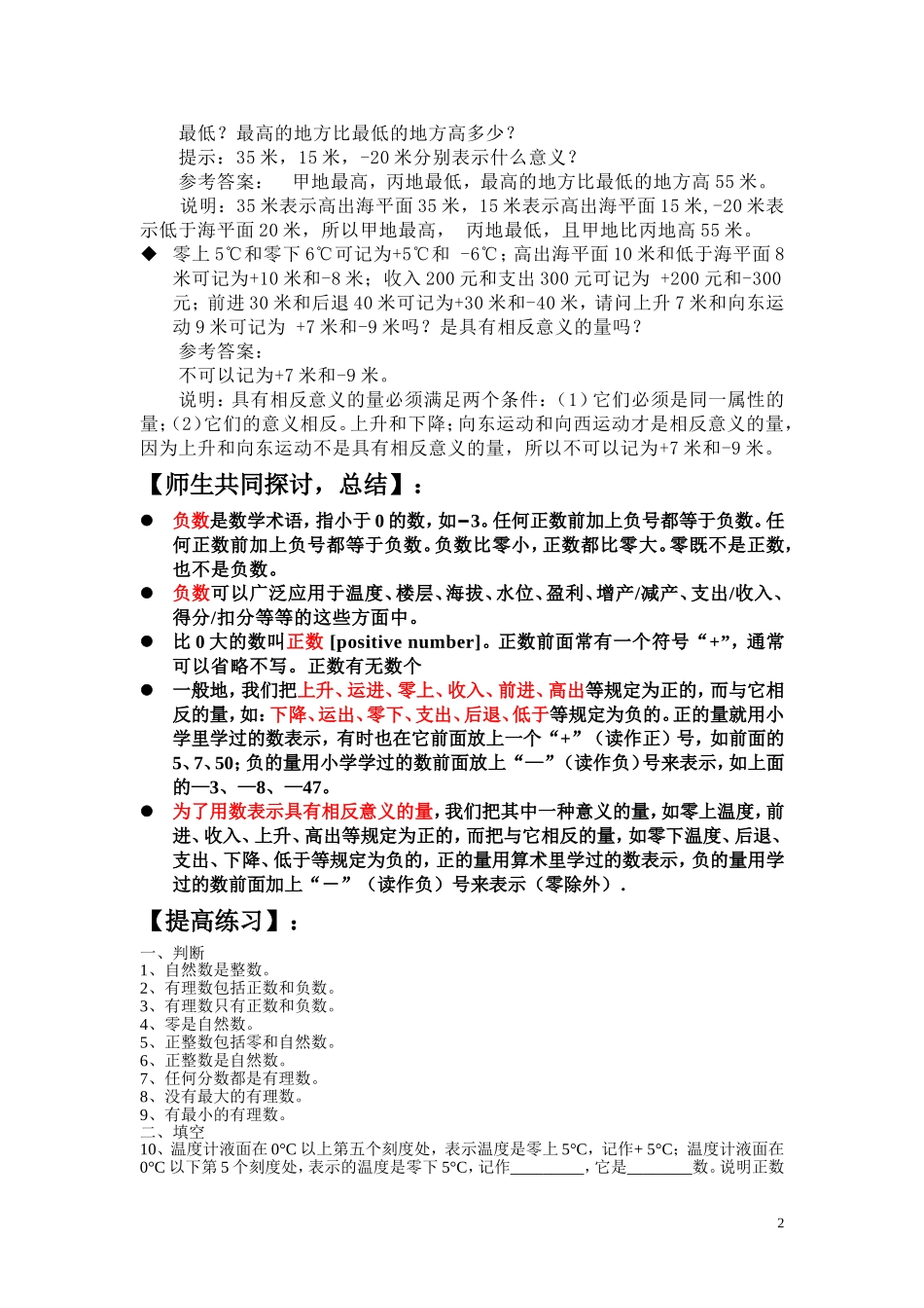 七年级数学上册正数和负数导学案_第2页