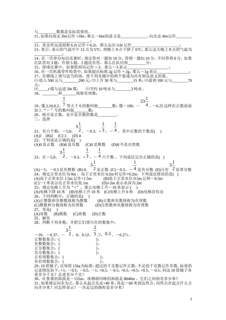 七年级数学上册正数和负数导学案_第3页