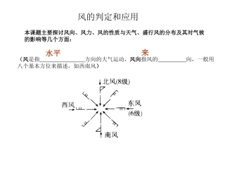 风向（微课课件）