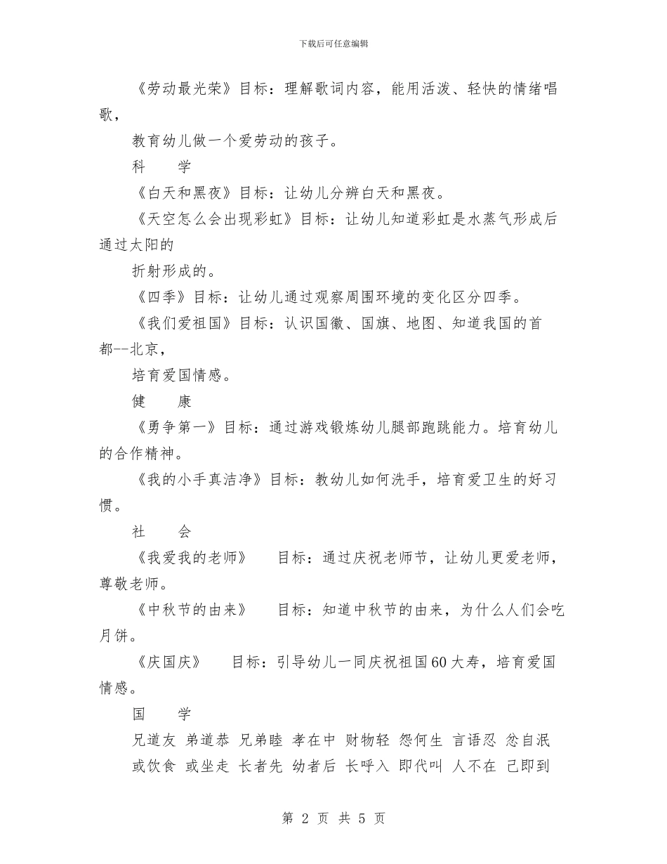 剑桥幼儿园教学计划与副市长在妇女儿童发展规划总结会讲话汇编_第2页