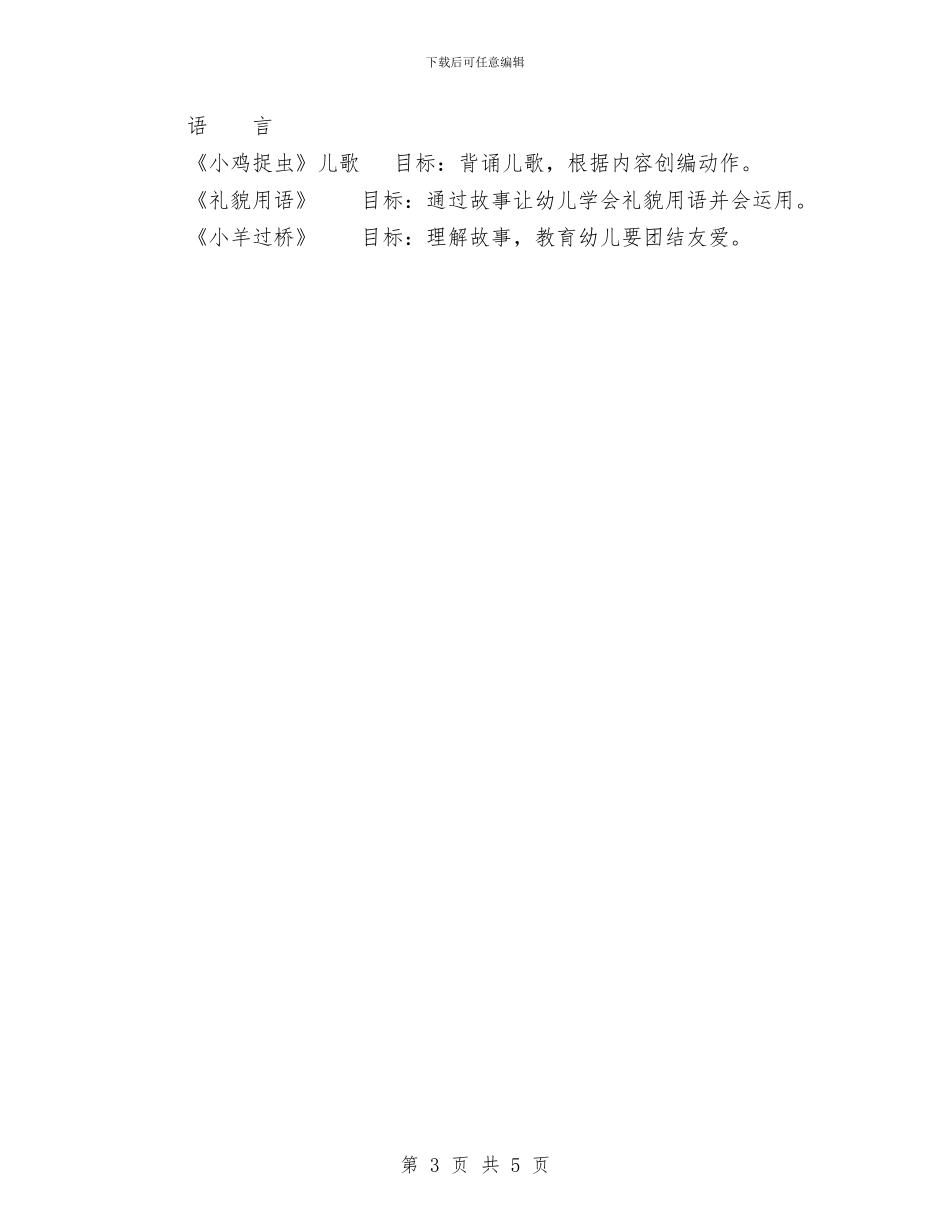 剑桥幼儿园教学计划与副市长在妇女儿童发展规划总结会讲话汇编_第3页