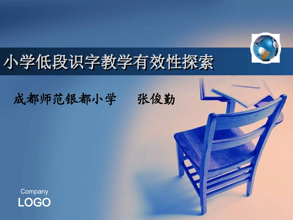 识字教学有效性探索_第1页