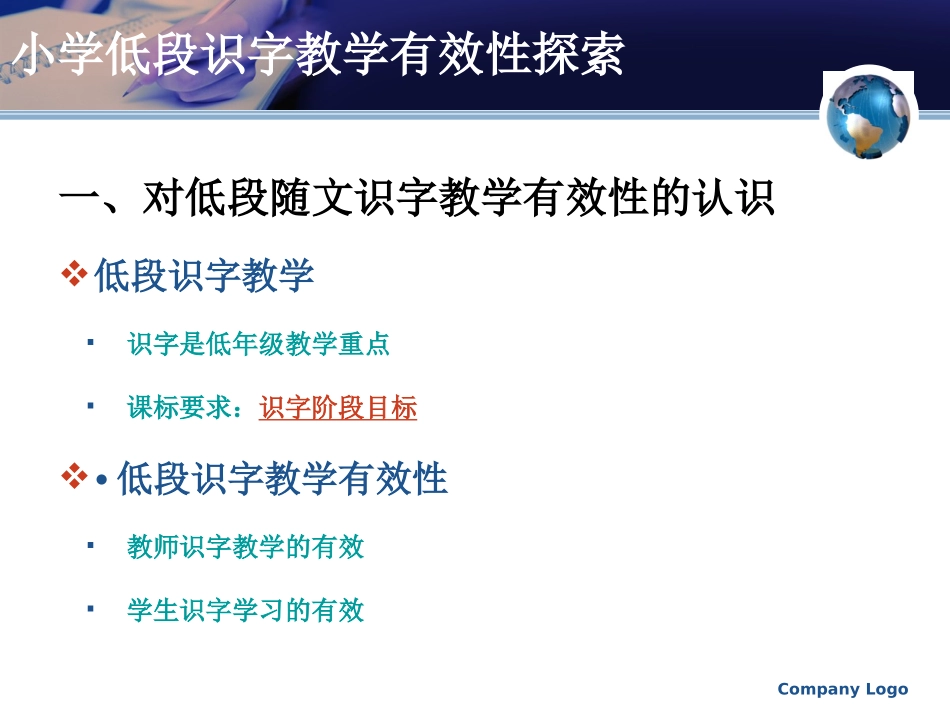 识字教学有效性探索_第2页