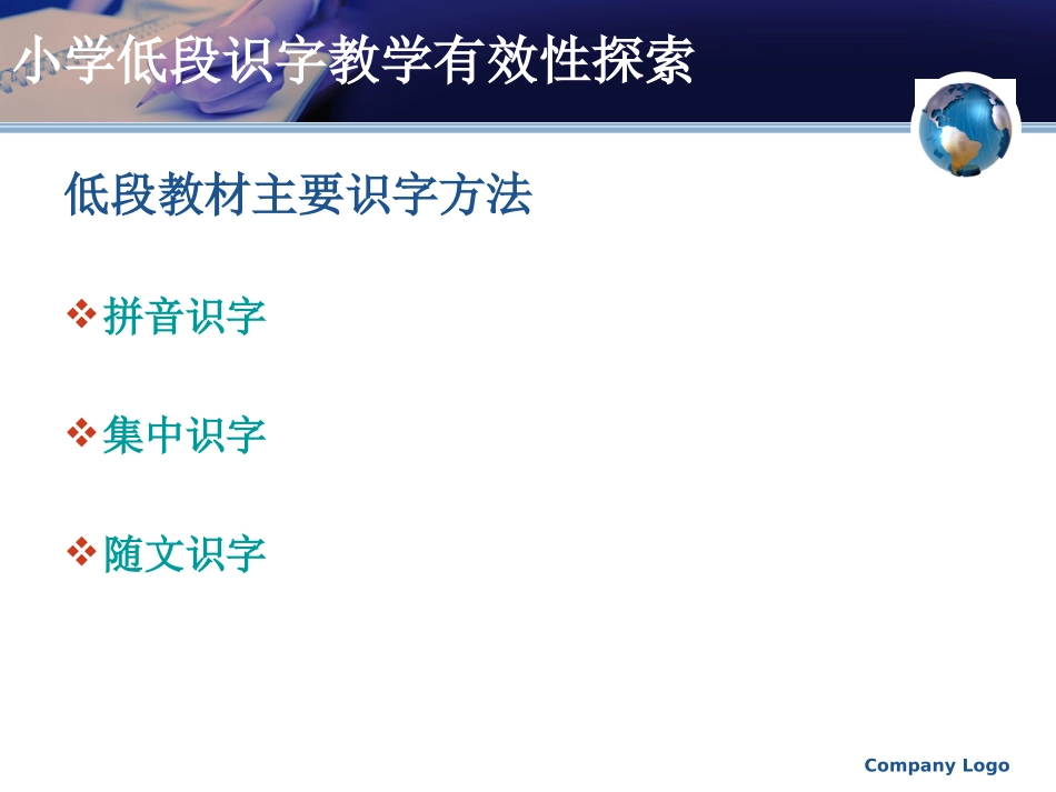 识字教学有效性探索_第3页