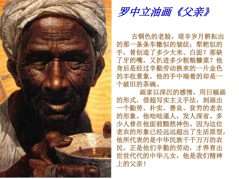 主题班会：孝心无价(新)_第2页