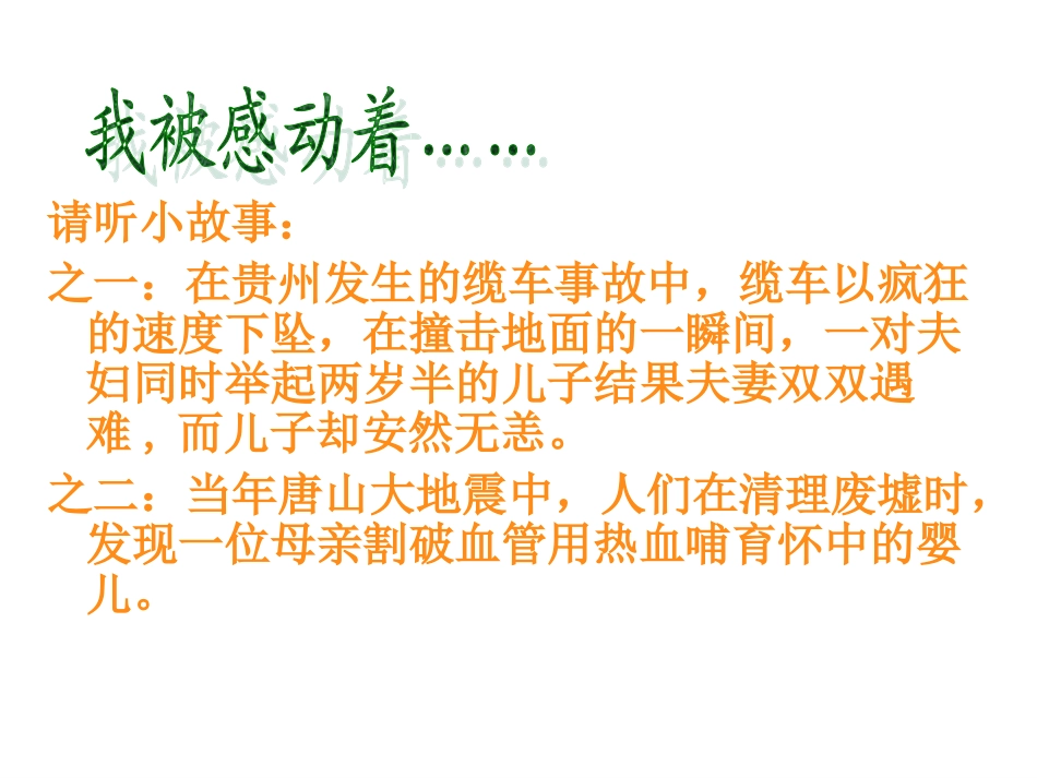 主题班会：孝心无价(新)_第3页