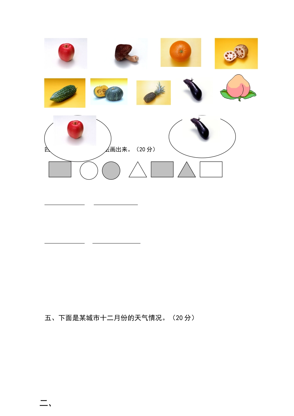 （精品）人教版一年级下册数学第三单元试卷_第2页