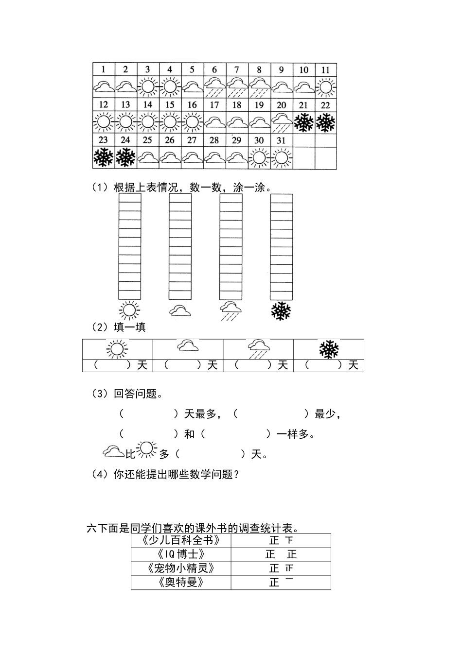 （精品）人教版一年级下册数学第三单元试卷_第3页