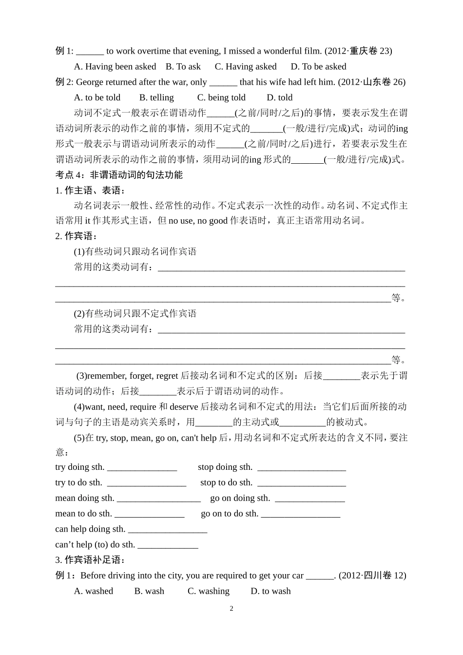 第六讲非谓语动词和with复合结构_第2页