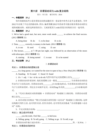 第六讲非谓语动词和with复合结构