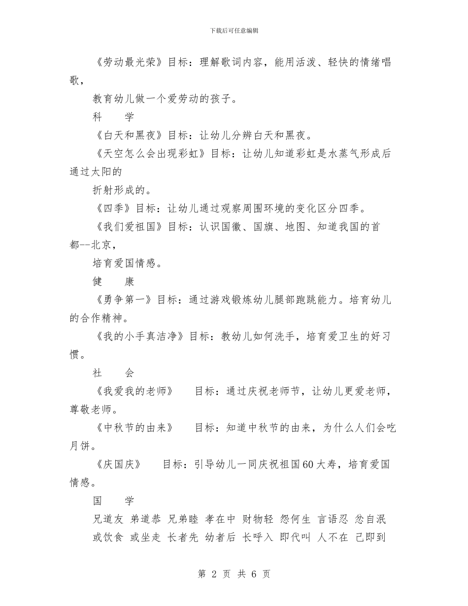 剑桥幼儿园教学计划与加强幼儿园安全工作管理措施心得体会_第2页