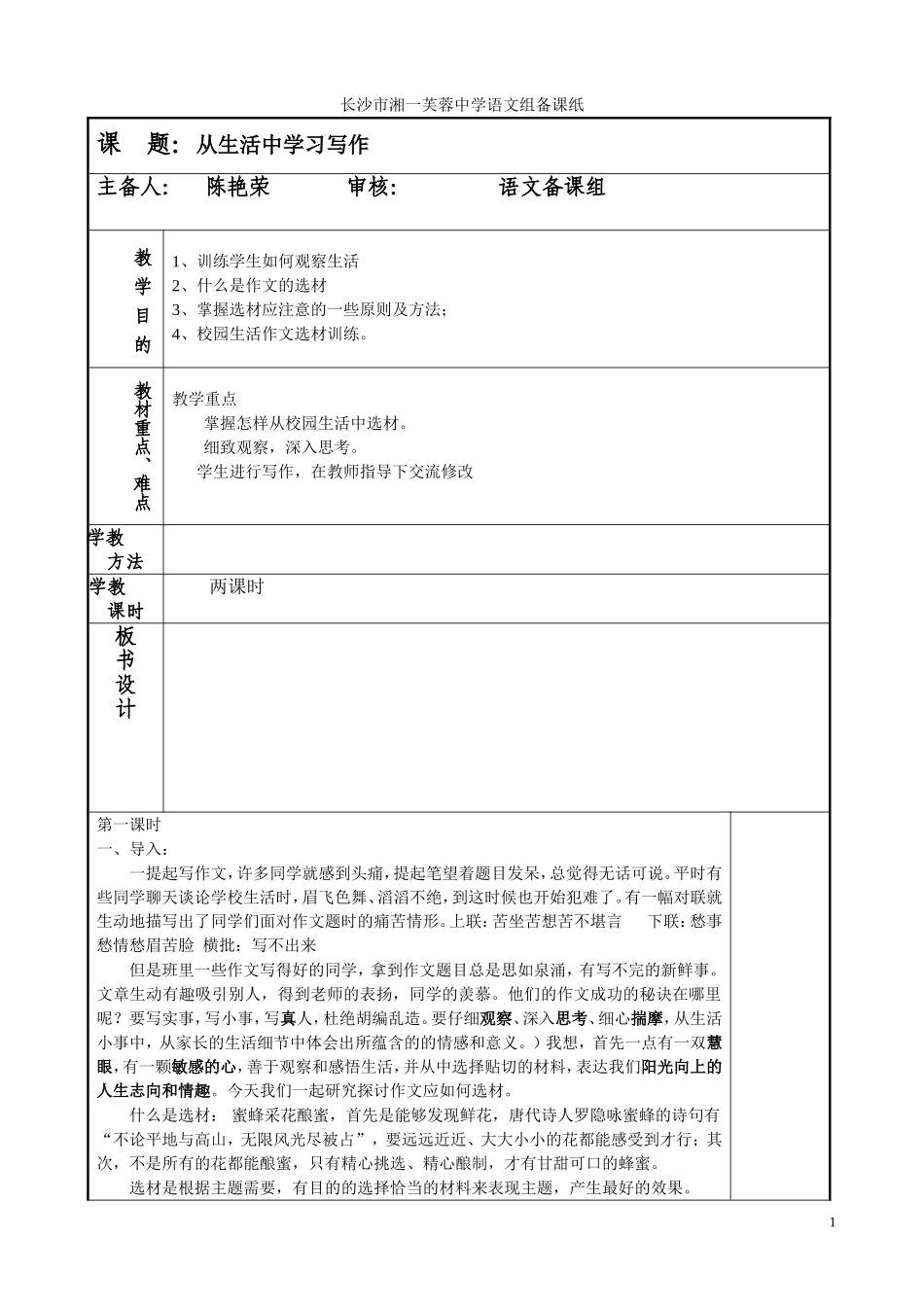 教案作文一生活与写作_第1页