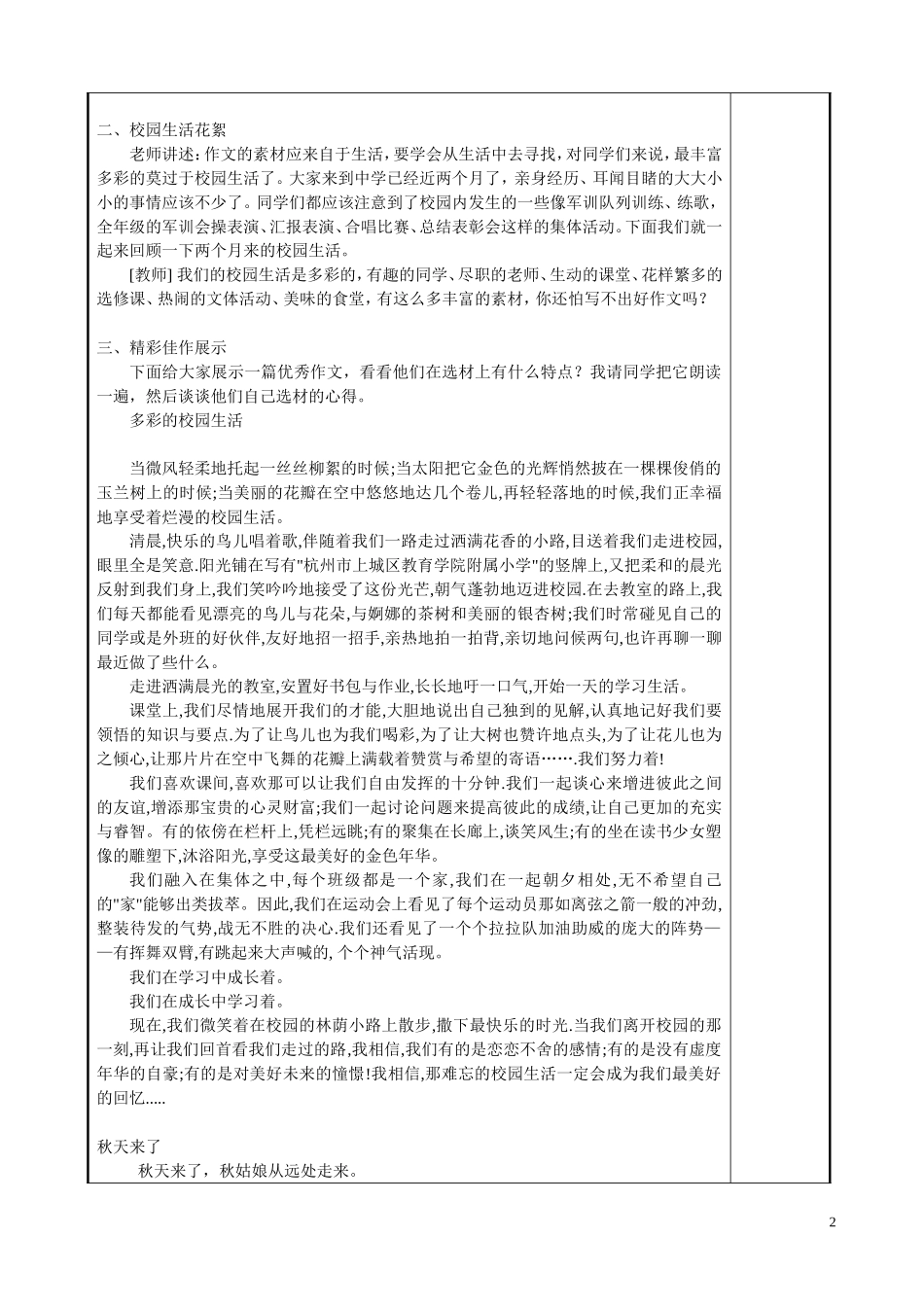 教案作文一生活与写作_第2页