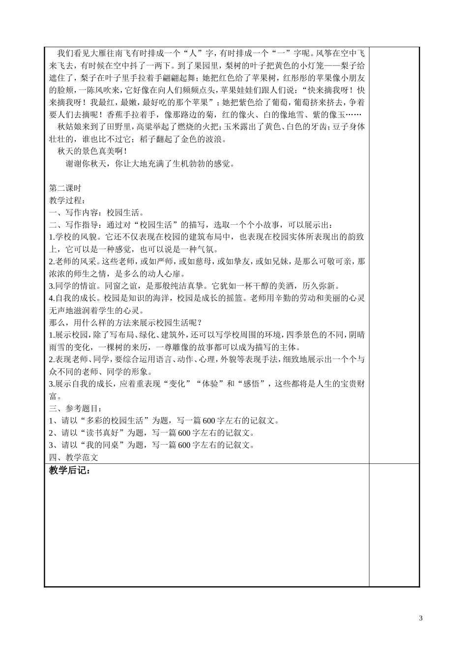 教案作文一生活与写作_第3页