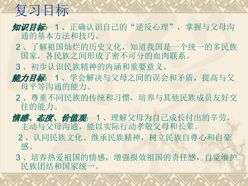 让爱住我家复习专用_第3页