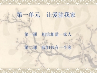 让爱住我家复习专用