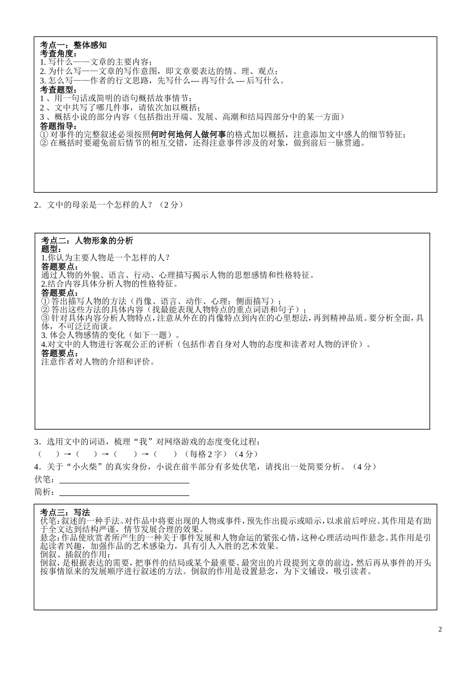 中考小说阅读常见考点与答题技巧_第2页