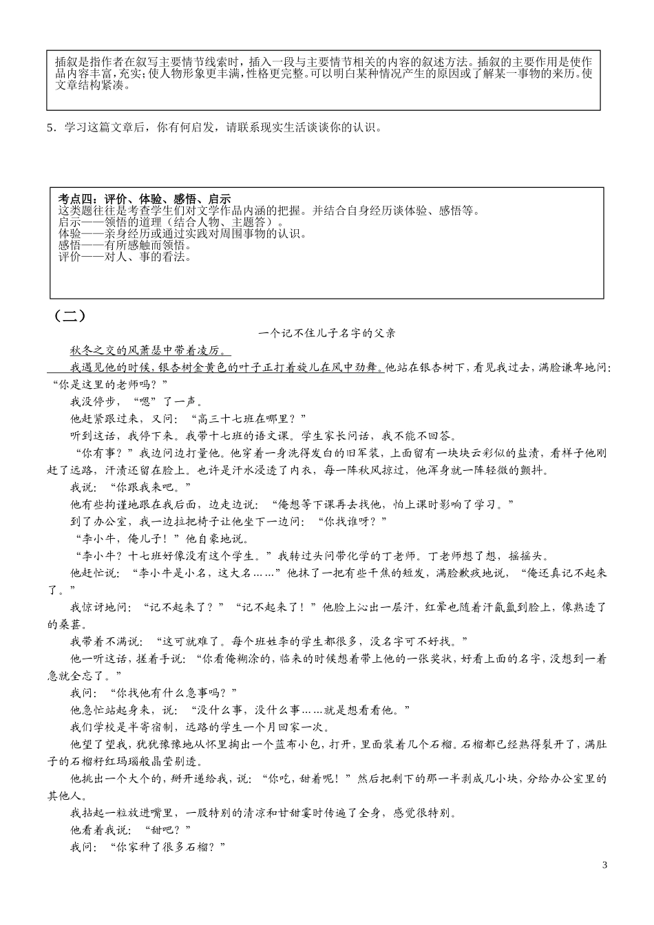 中考小说阅读常见考点与答题技巧_第3页