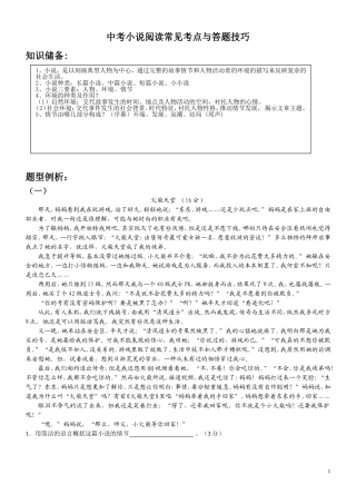 中考小说阅读常见考点与答题技巧