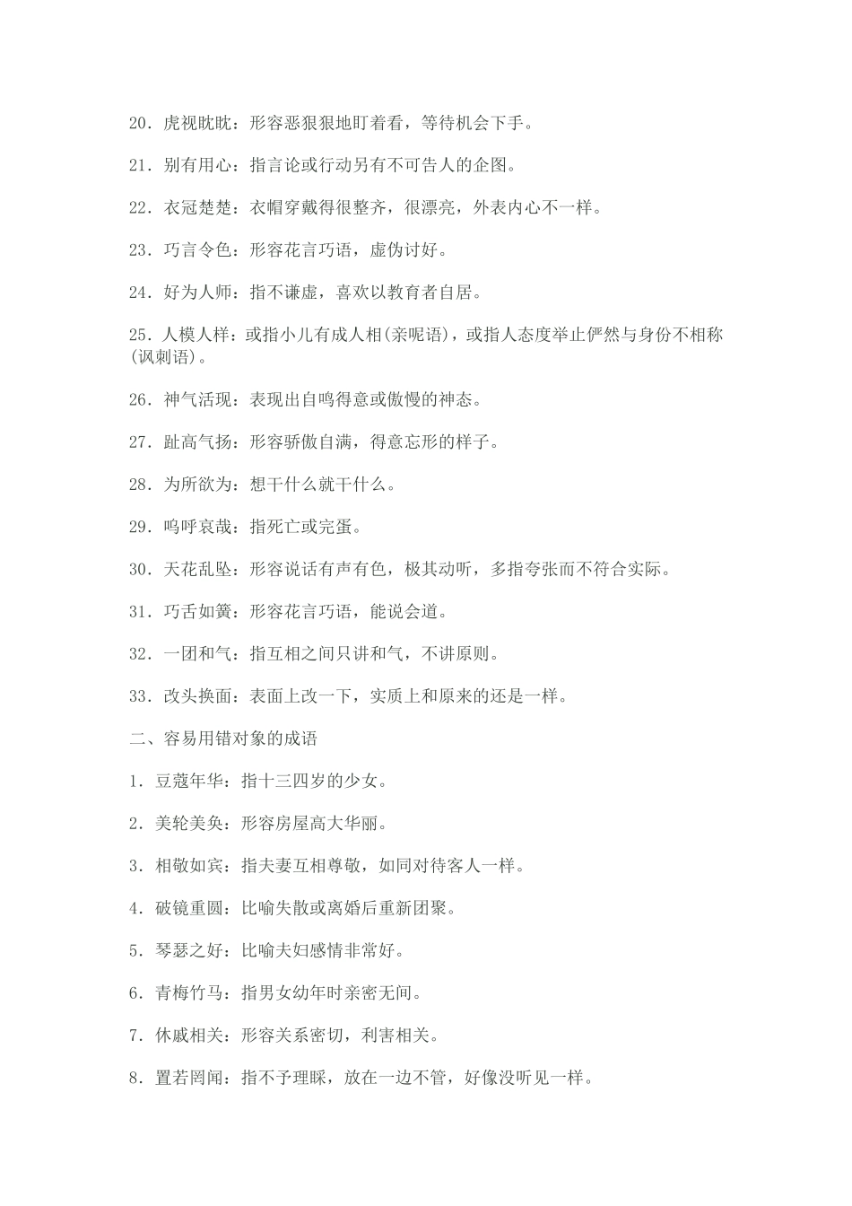 把容易误用成语编成一个故事_第3页