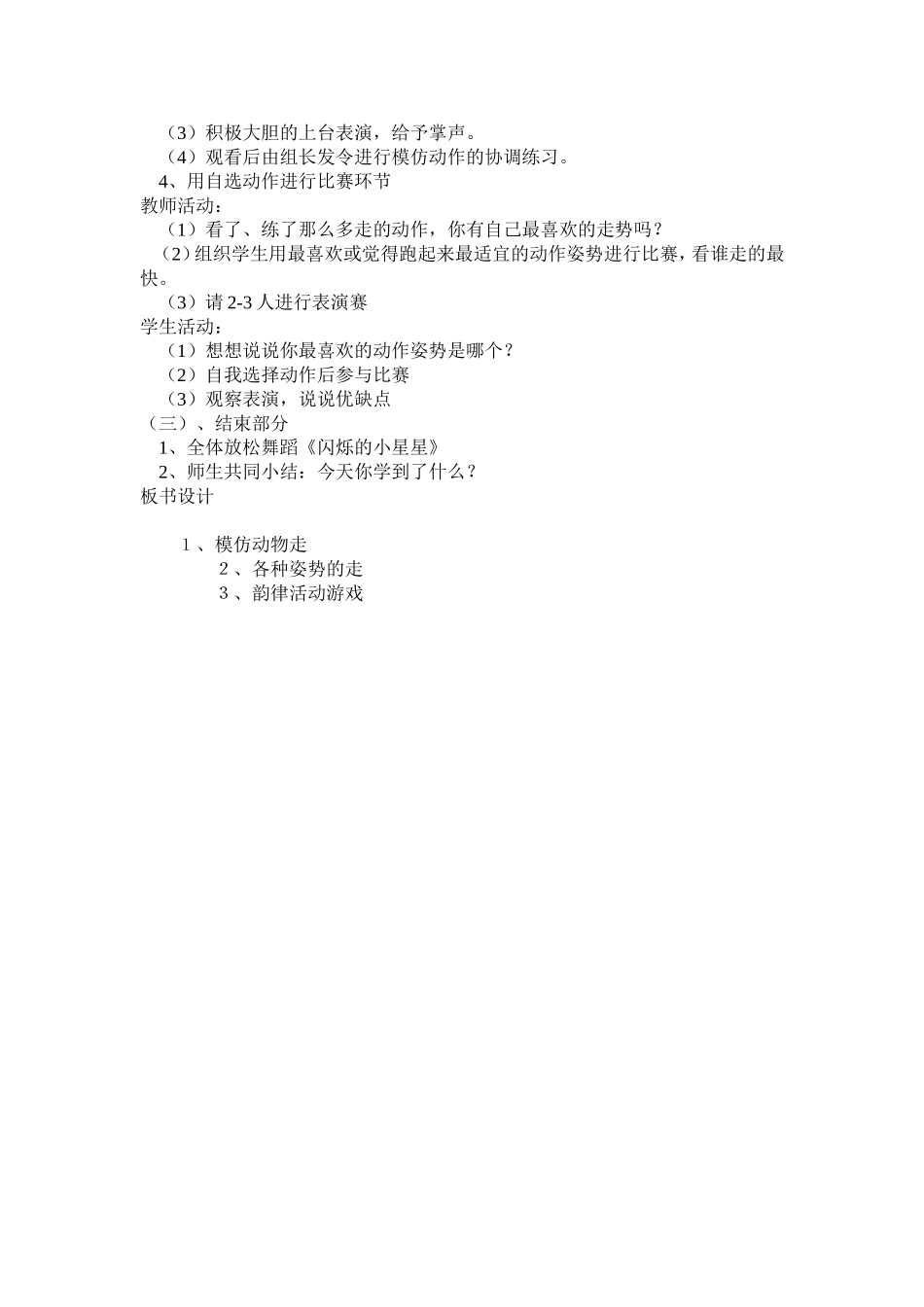 各种姿势的走_第2页