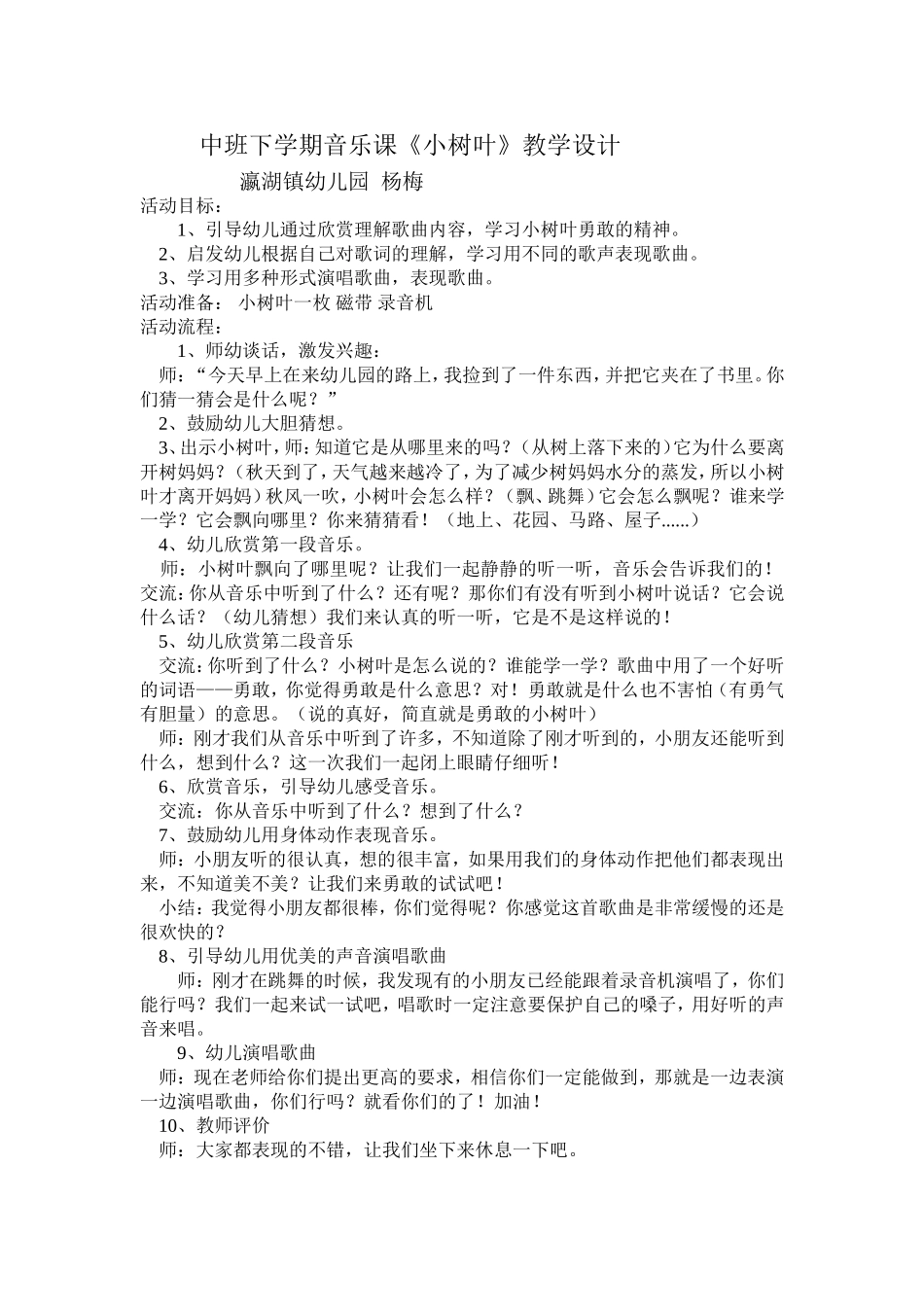 国培舞蹈班教案杨梅_第1页