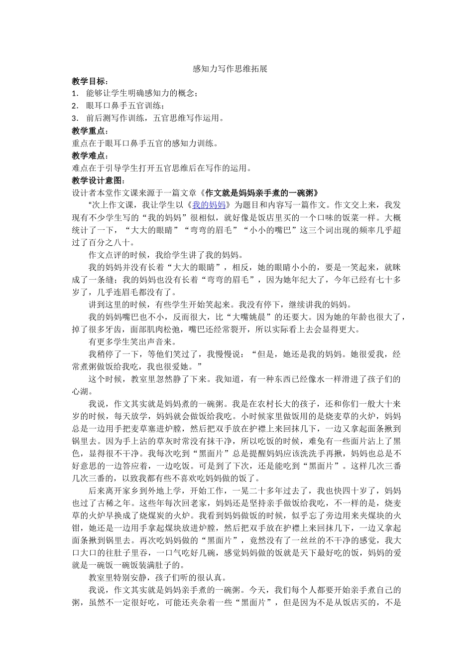 感知力写作思维拓展_第1页