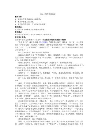 感知力写作思维拓展