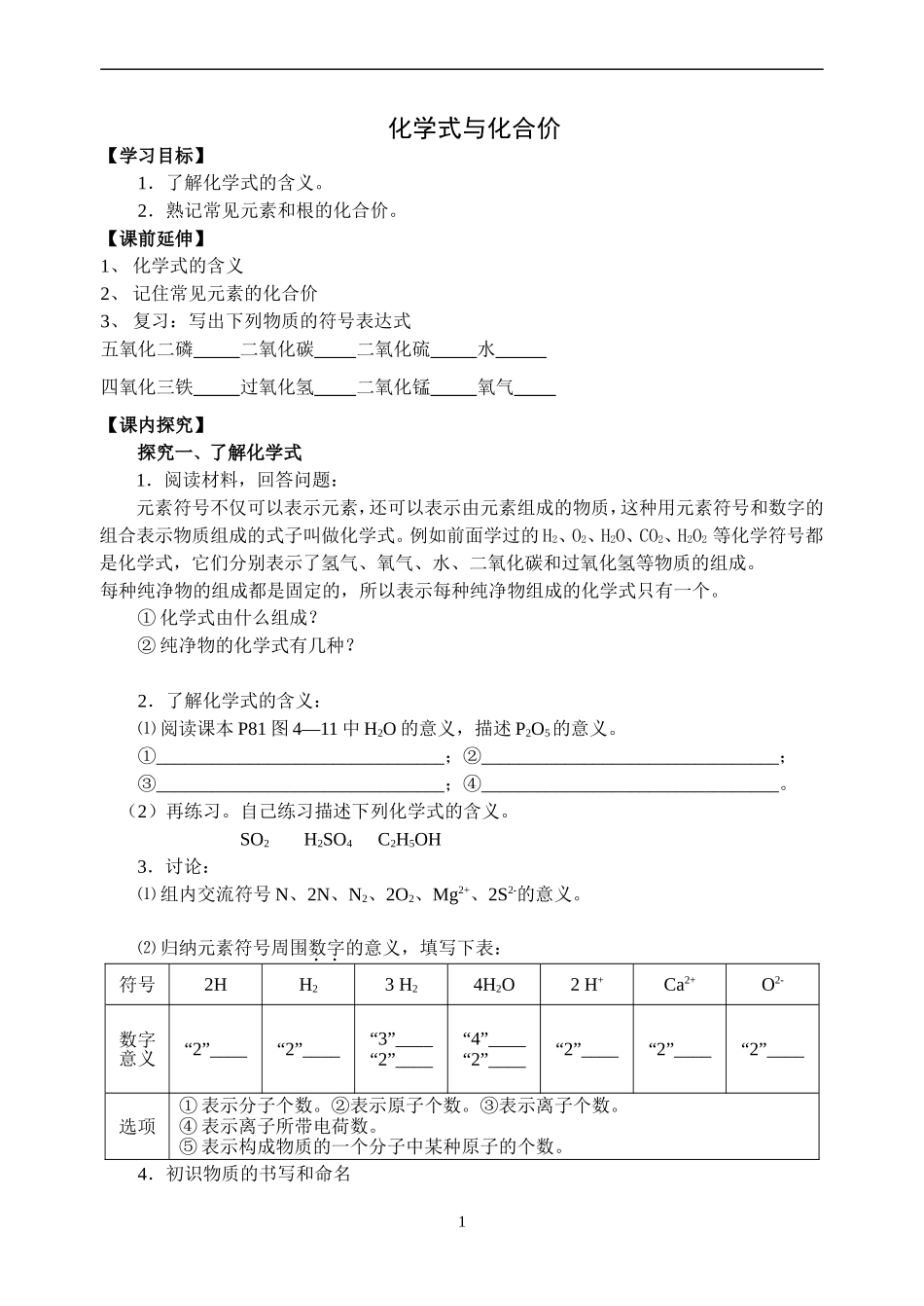 化学式与化合价_第1页