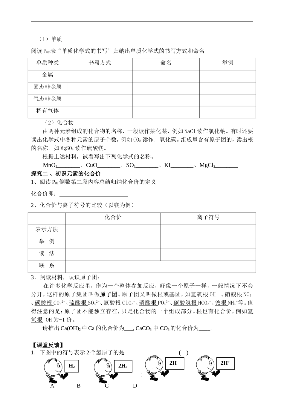 化学式与化合价_第2页