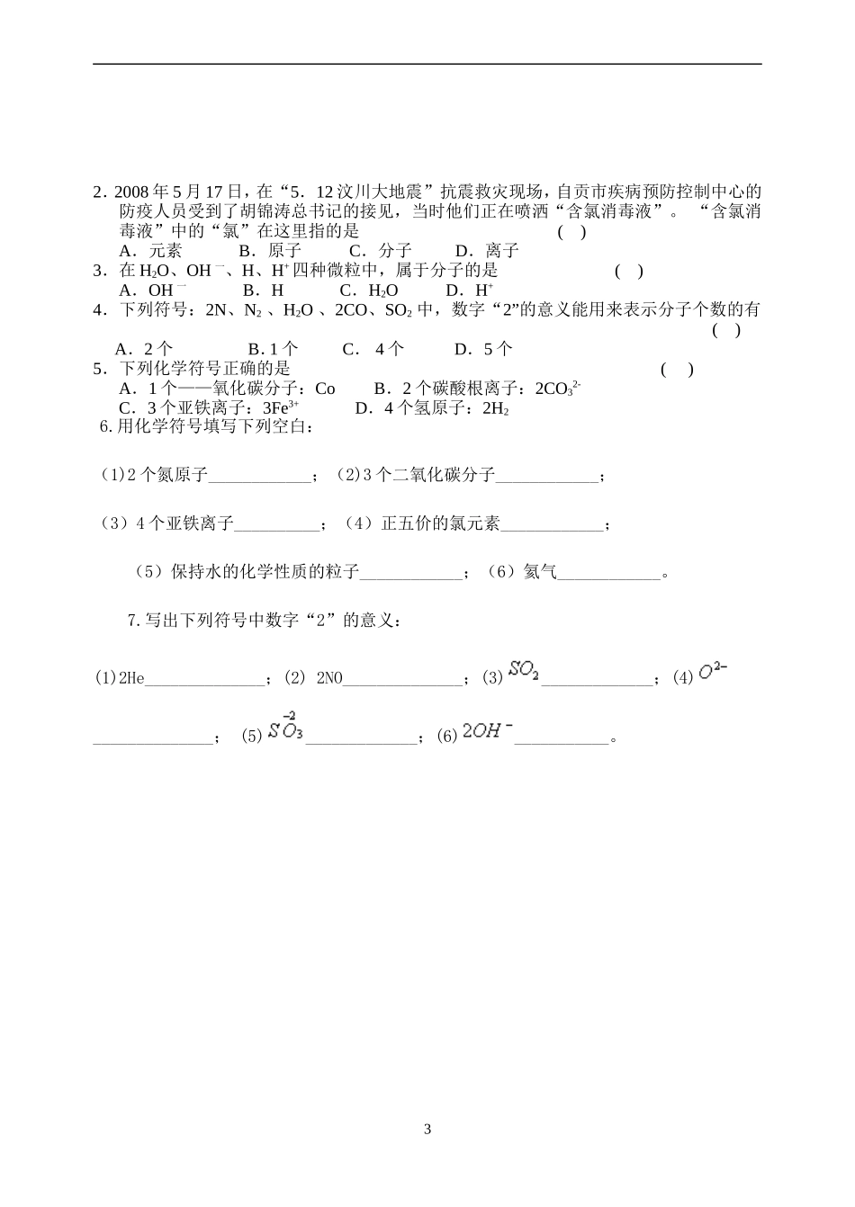 化学式与化合价_第3页
