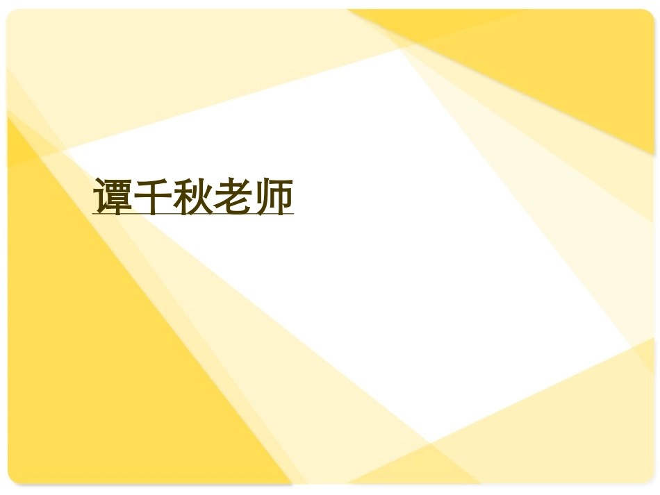 和老师一路走来，与爱一起长大_第3页