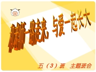 和老师一路走来，与爱一起长大