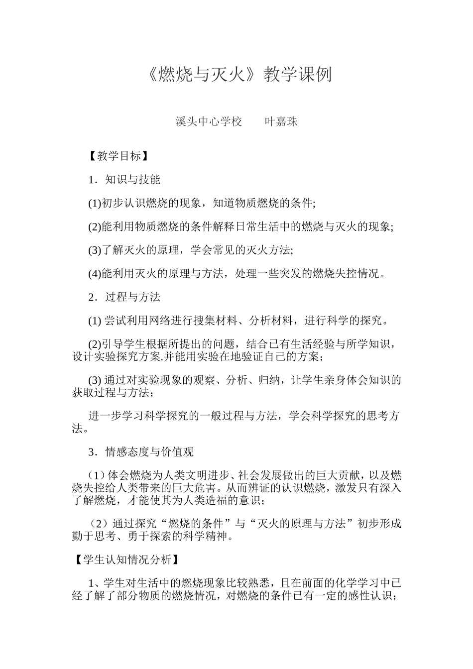 《燃烧与灭火》探究式教学课例_第1页