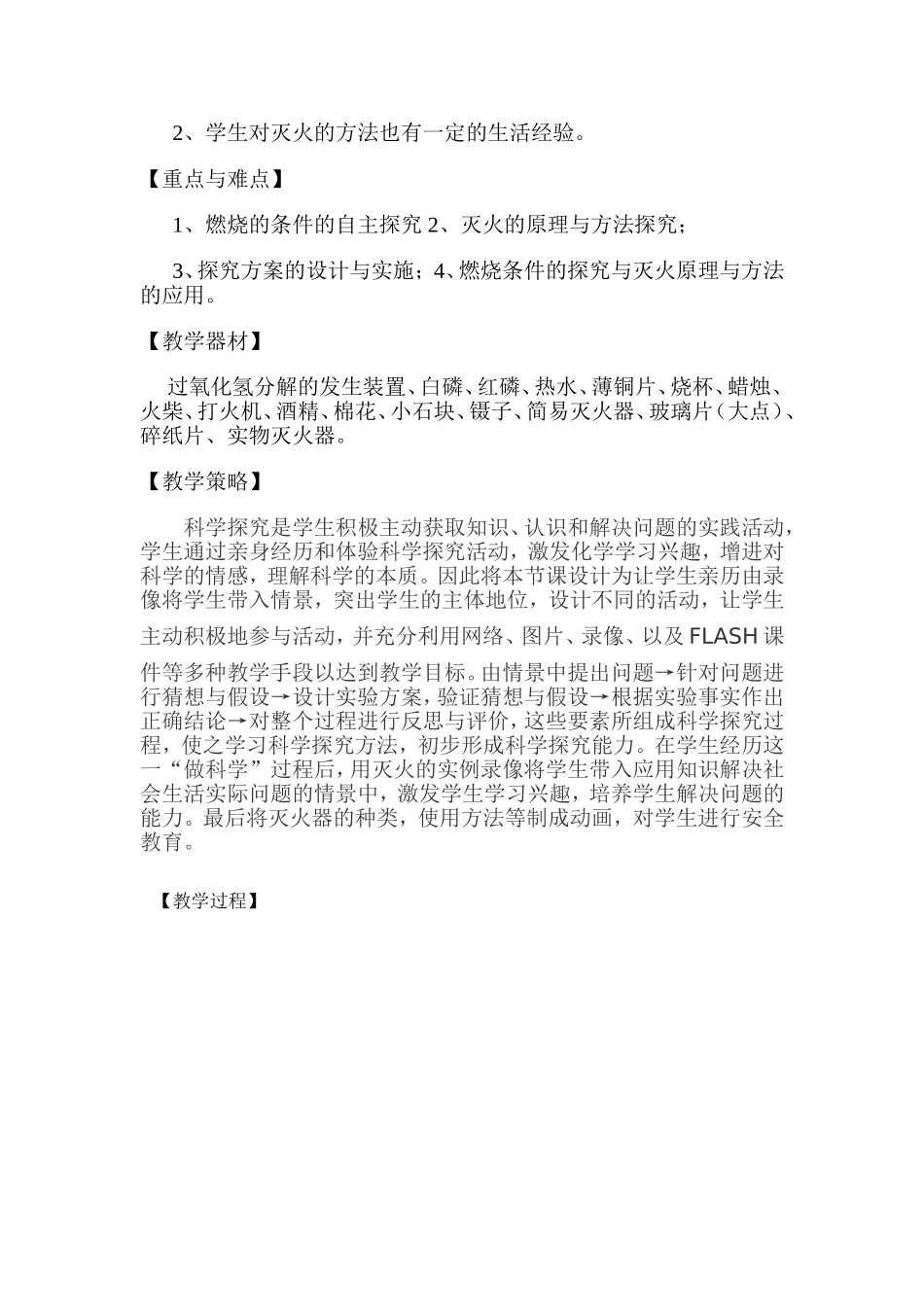 《燃烧与灭火》探究式教学课例_第2页