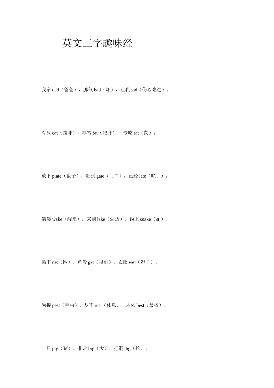 英文三字趣味经_第1页