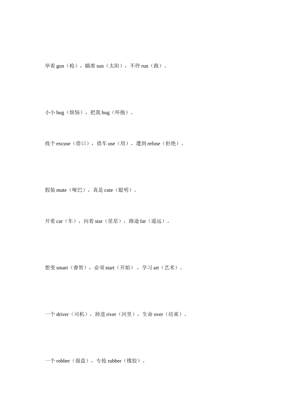 英文三字趣味经_第3页